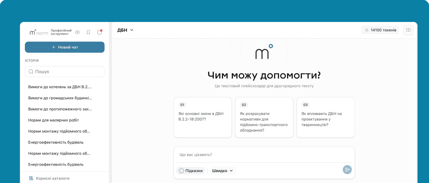 Інтерфейс Mira NORM